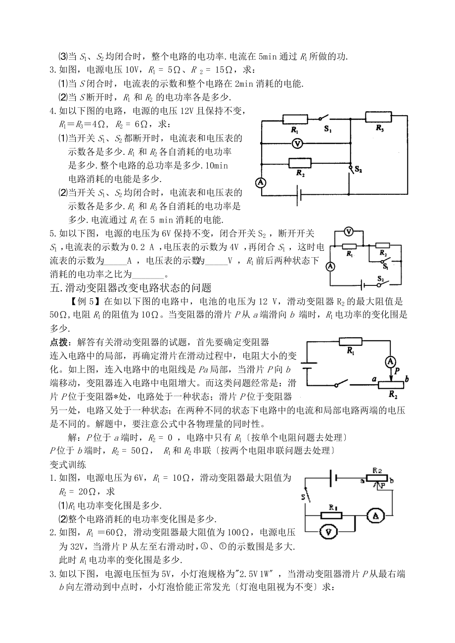 电功率计算题分类.doc