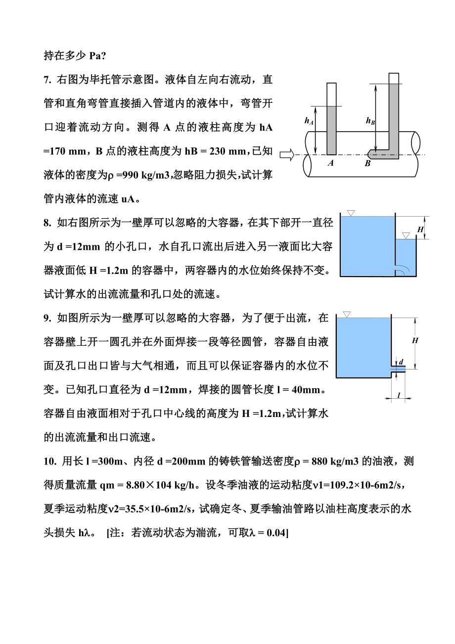 流体力学计算题练习.doc