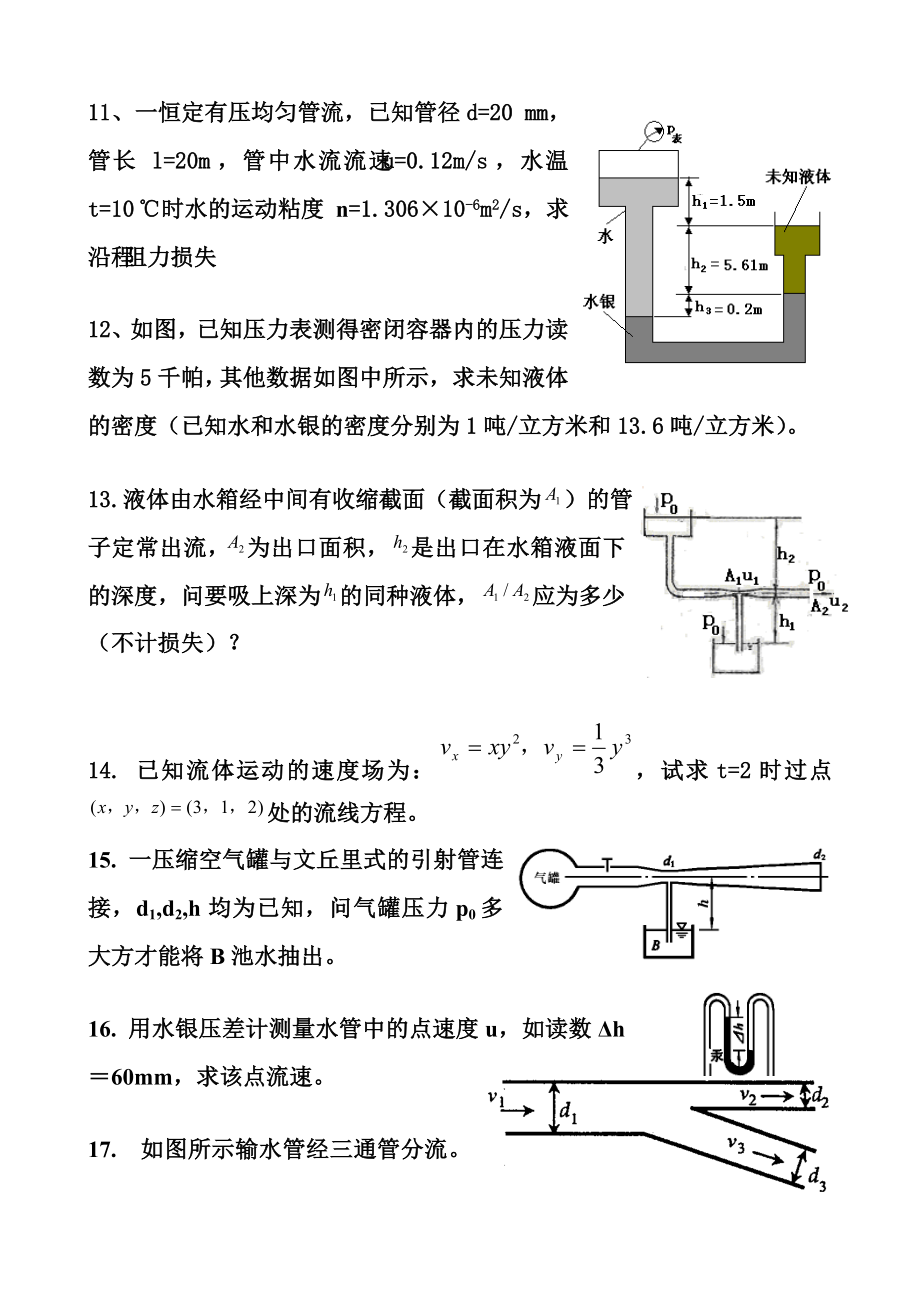 流体力学计算题练习.doc