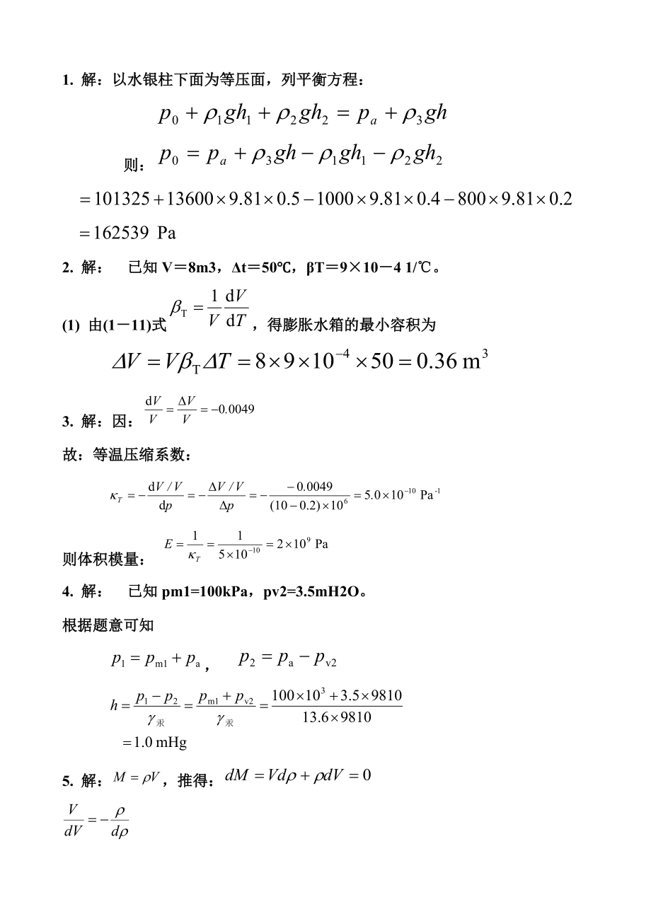 流体力学计算题练习.doc