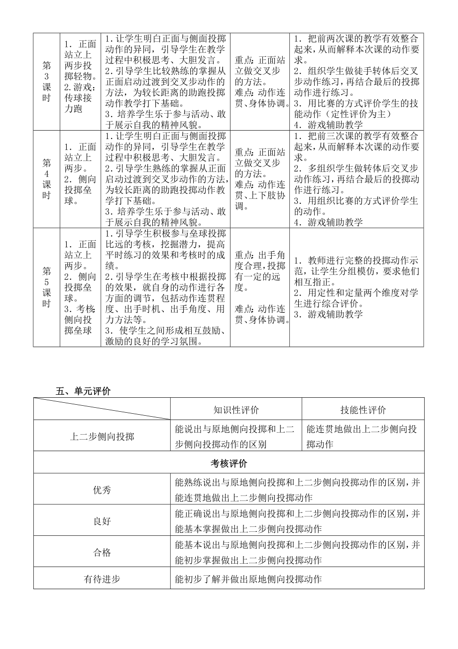 三年级投掷单元教学计划.doc