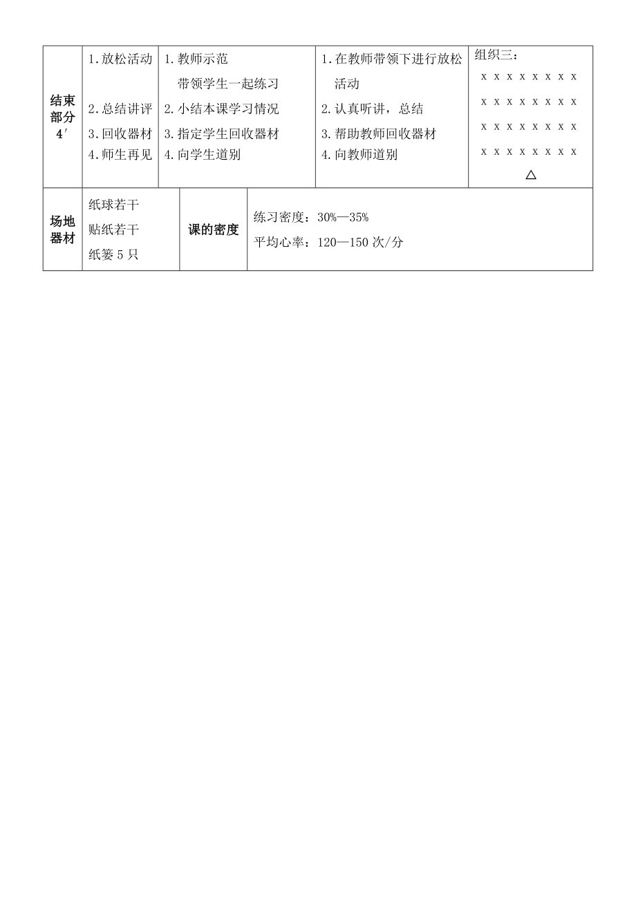 三年级投掷单元教学计划.doc