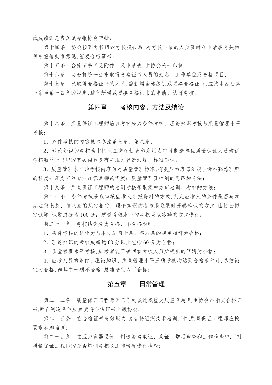 压力容器制造单位质量保证工程师培训考核管理办法.doc