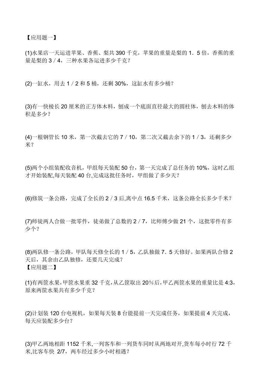 六年级数学解决问题专项练习题.doc