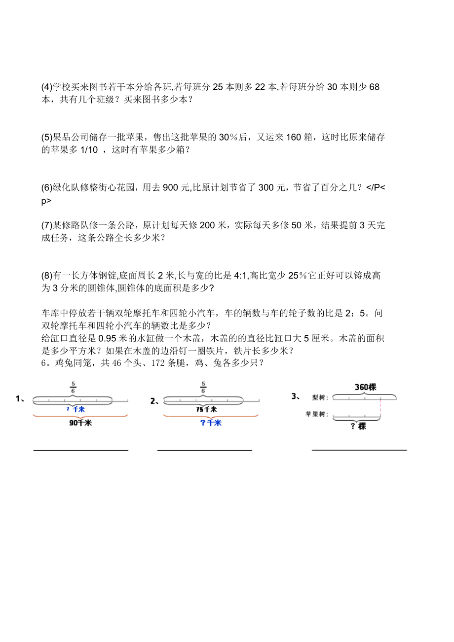 六年级数学解决问题专项练习题.doc