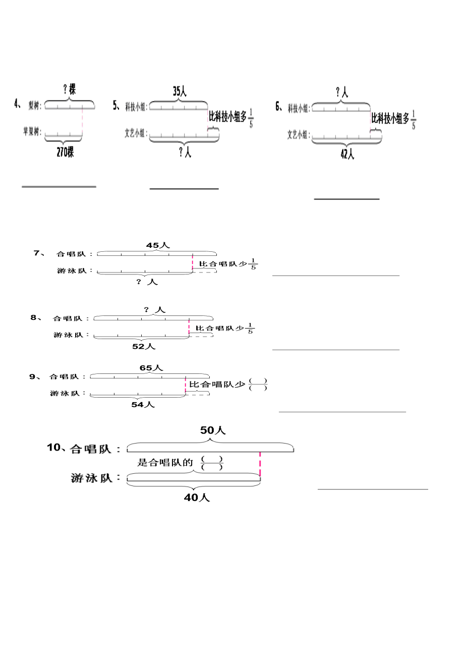 六年级数学解决问题专项练习题.doc