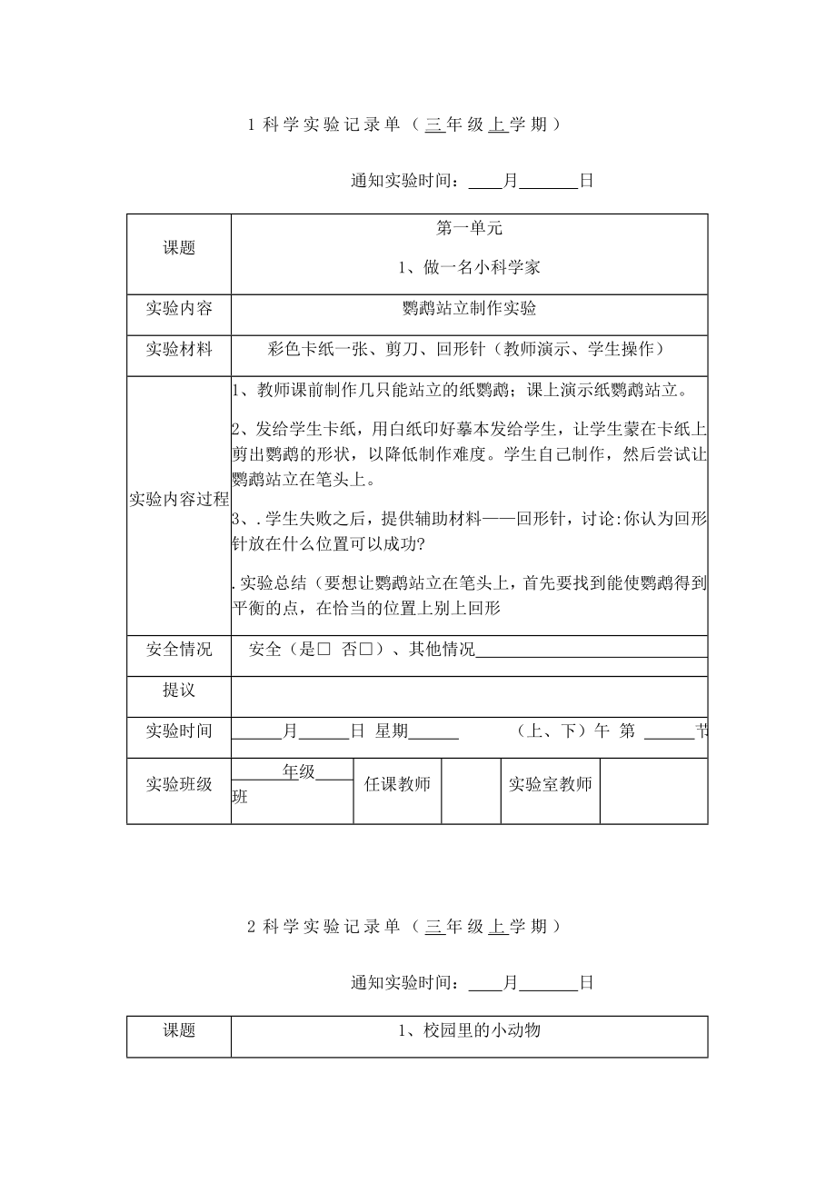 三年级上册科学实验记录单.doc