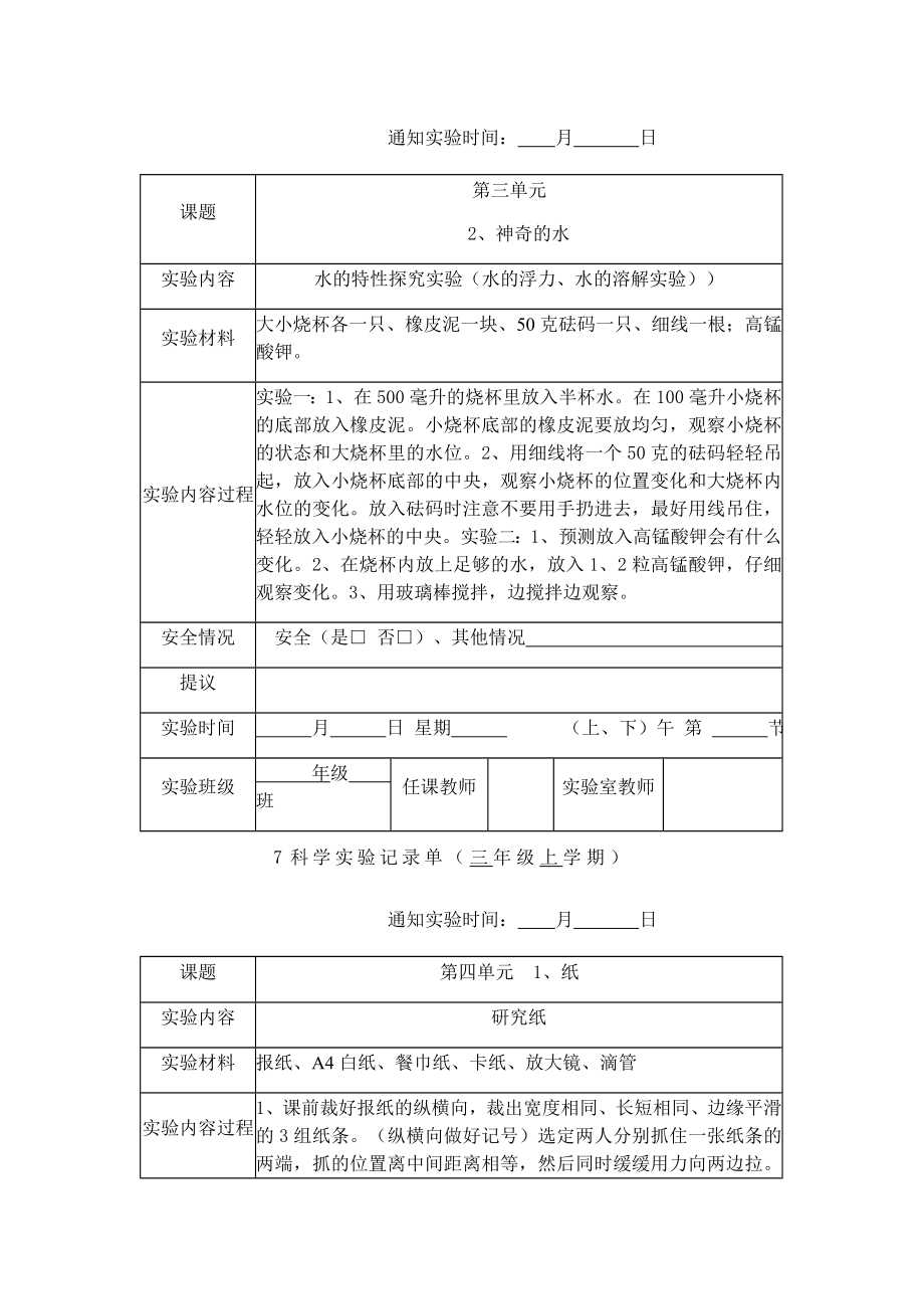 三年级上册科学实验记录单.doc