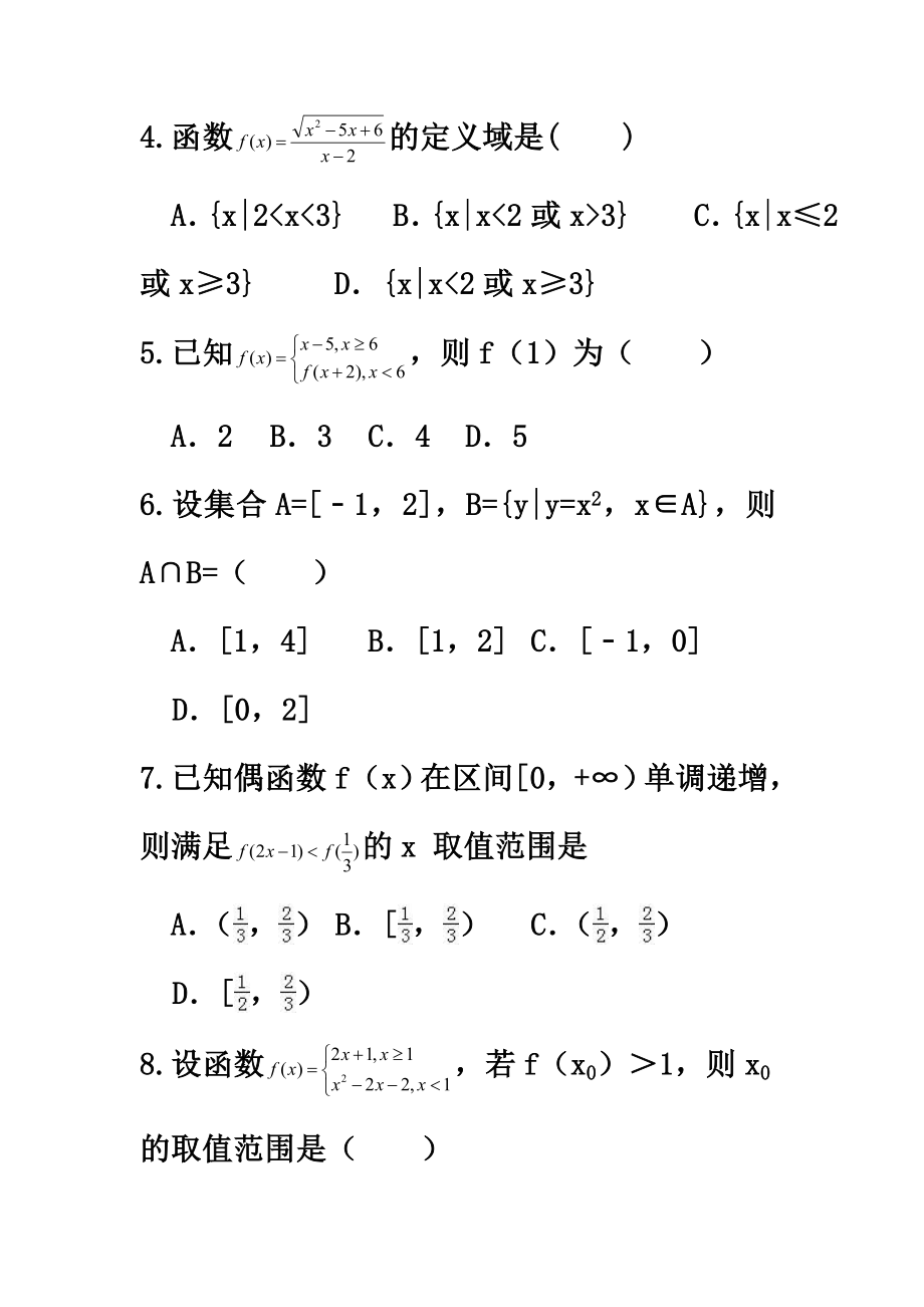 河南省信阳市高一数学10月月考试题.doc