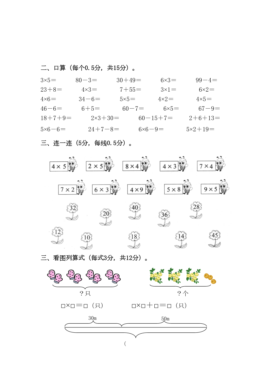 二年级数学测量长度练习题.doc