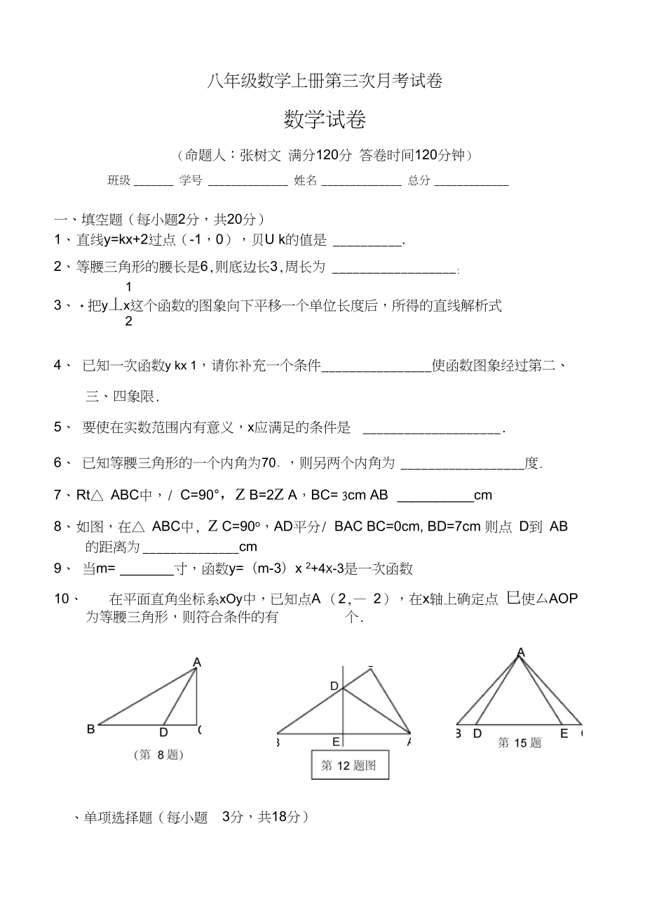 八年级数学上册第三次月考试卷.doc