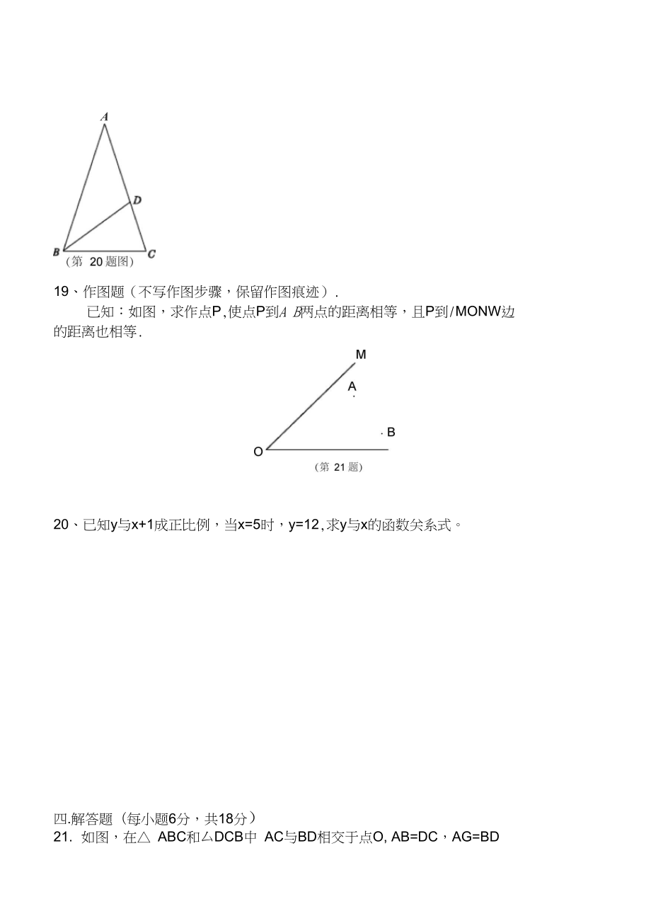 八年级数学上册第三次月考试卷.doc