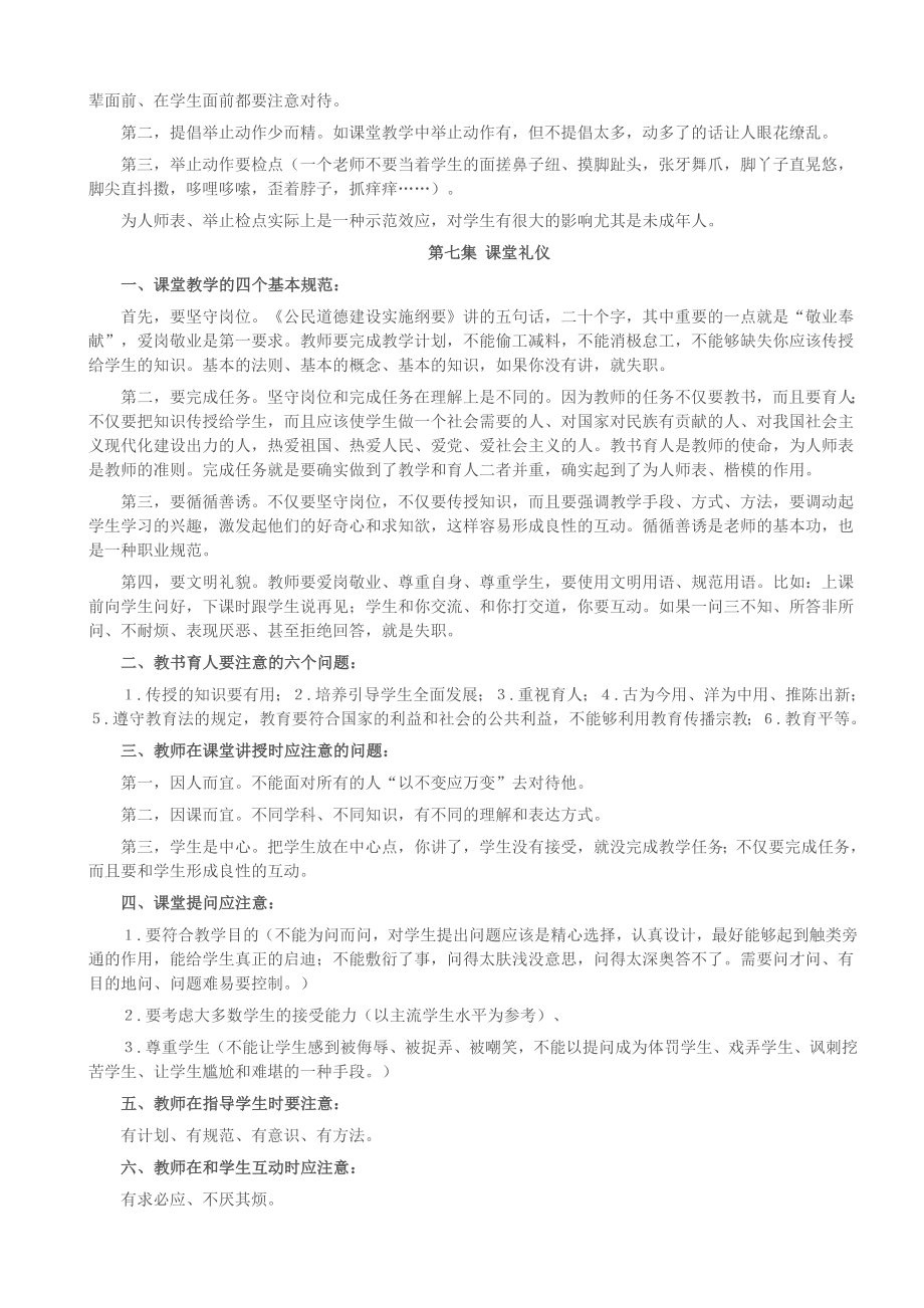 金正昆教师礼仪讲座学习笔记.doc