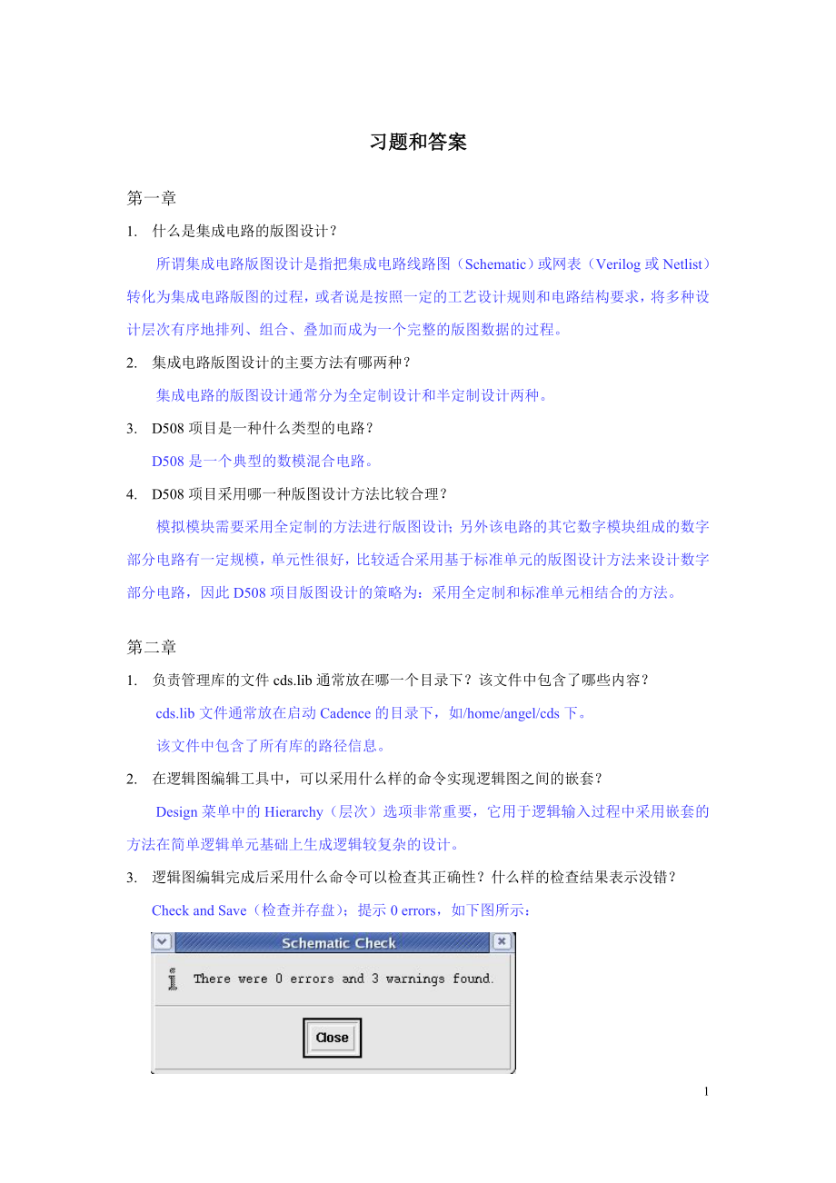 《集成电路版图设计》习题和答案.doc
