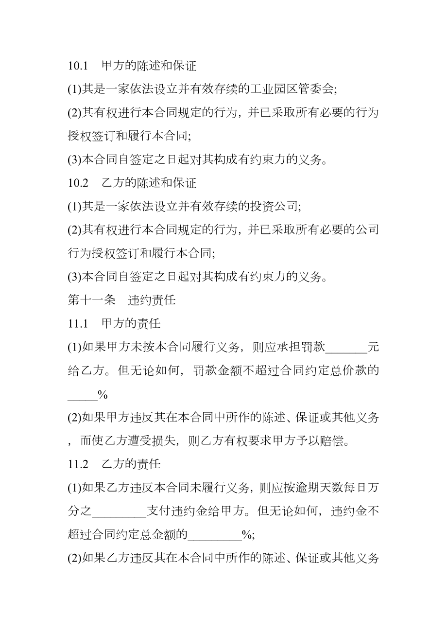 工业园基础设施建设投资开发合同书.doc