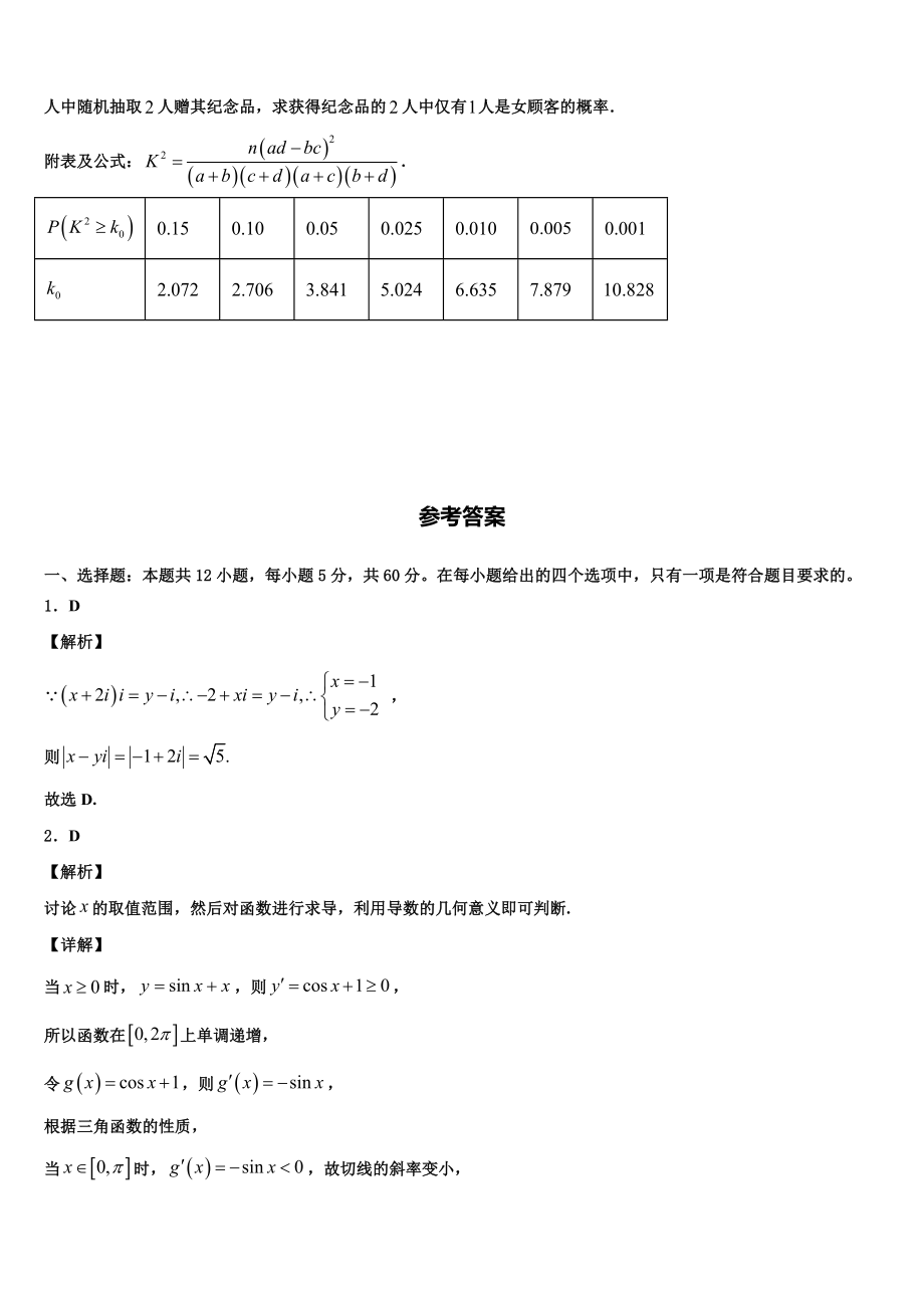 2022黄石二中、鄂南高中、鄂州高中三校高三六校第一次联考数学试卷含解析.doc