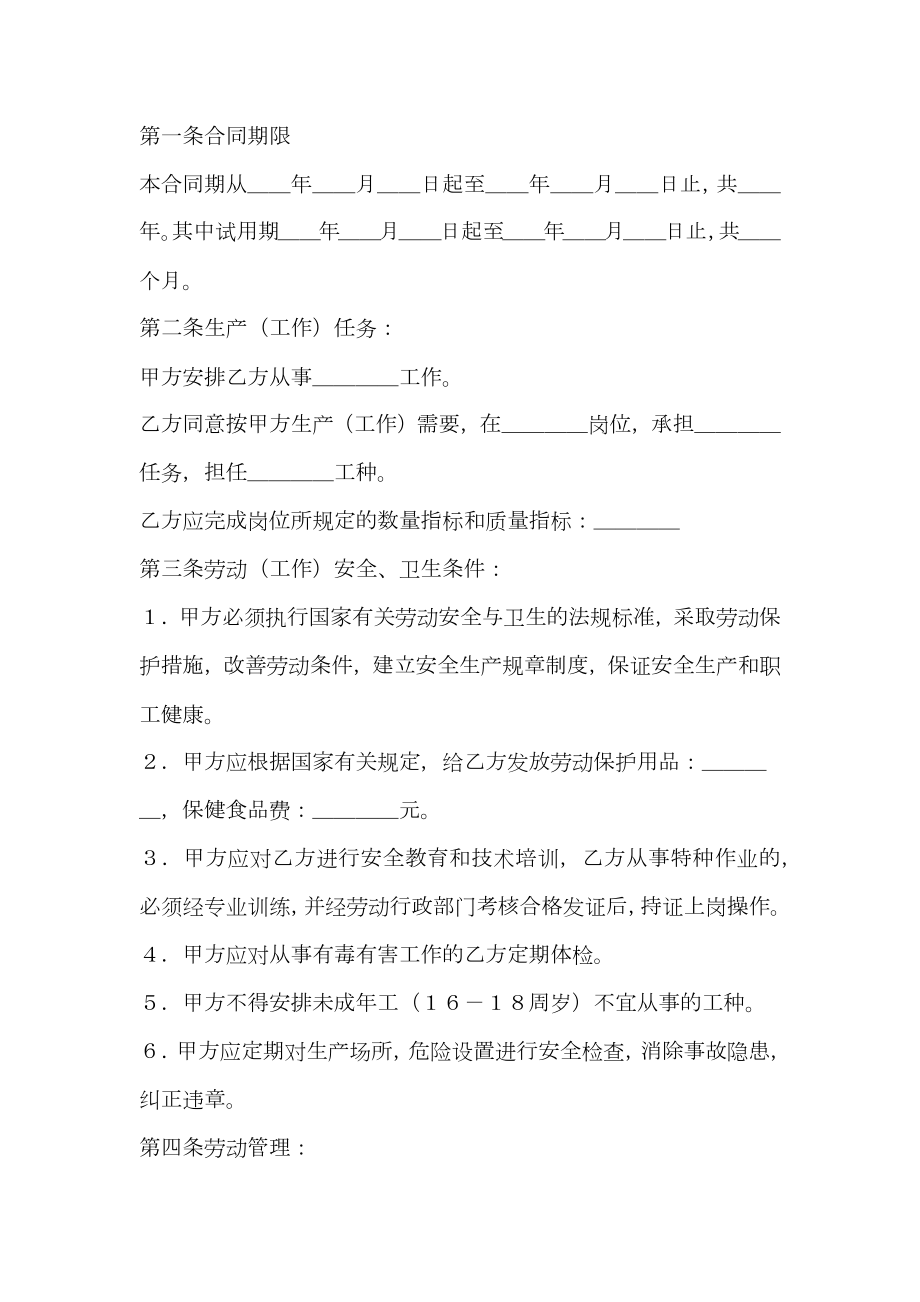 XX私营企业职工劳动合同书.doc