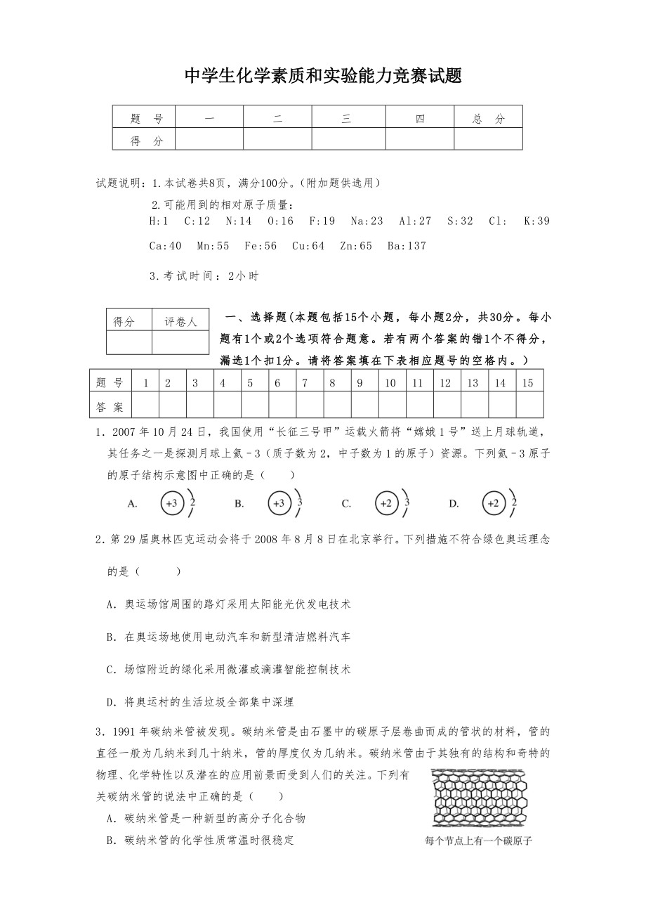 初中化学竞赛试题及答案.doc