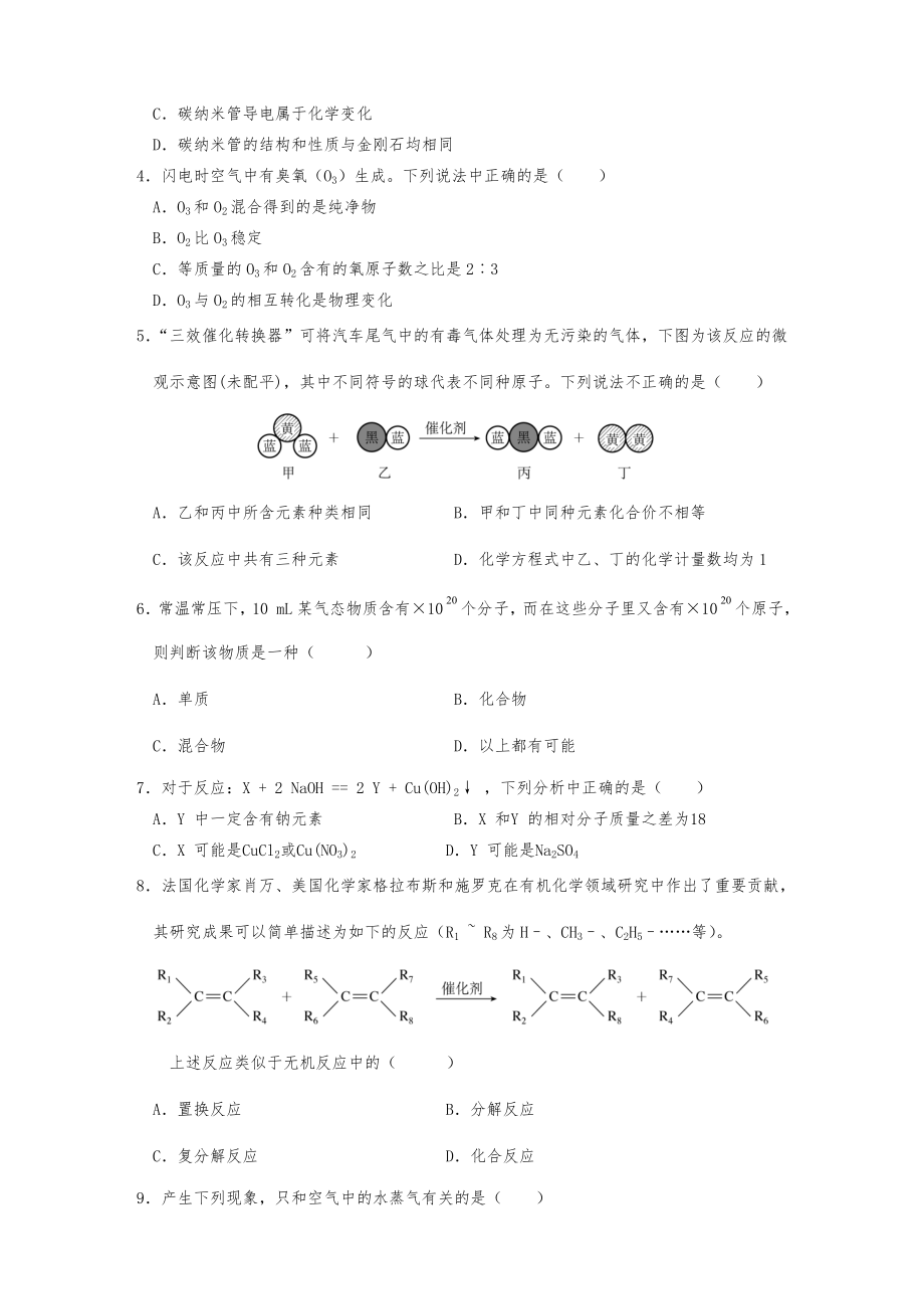 初中化学竞赛试题及答案.doc