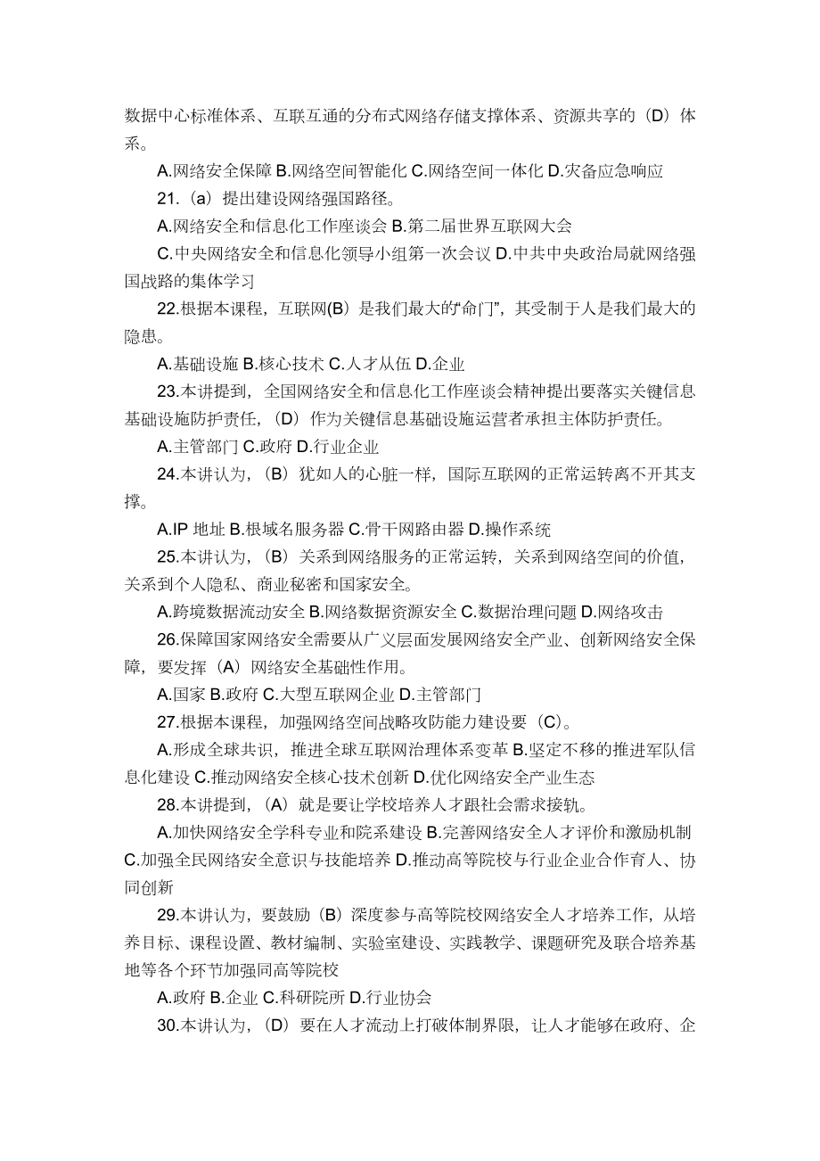 网络安全建设与网络社会治理试题及答案.doc