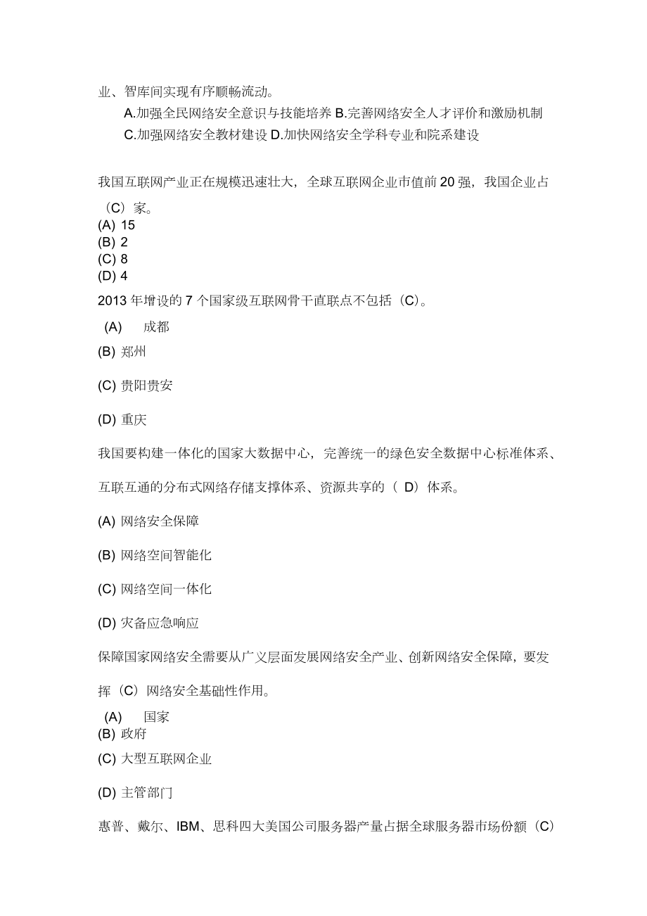 网络安全建设与网络社会治理试题及答案.doc