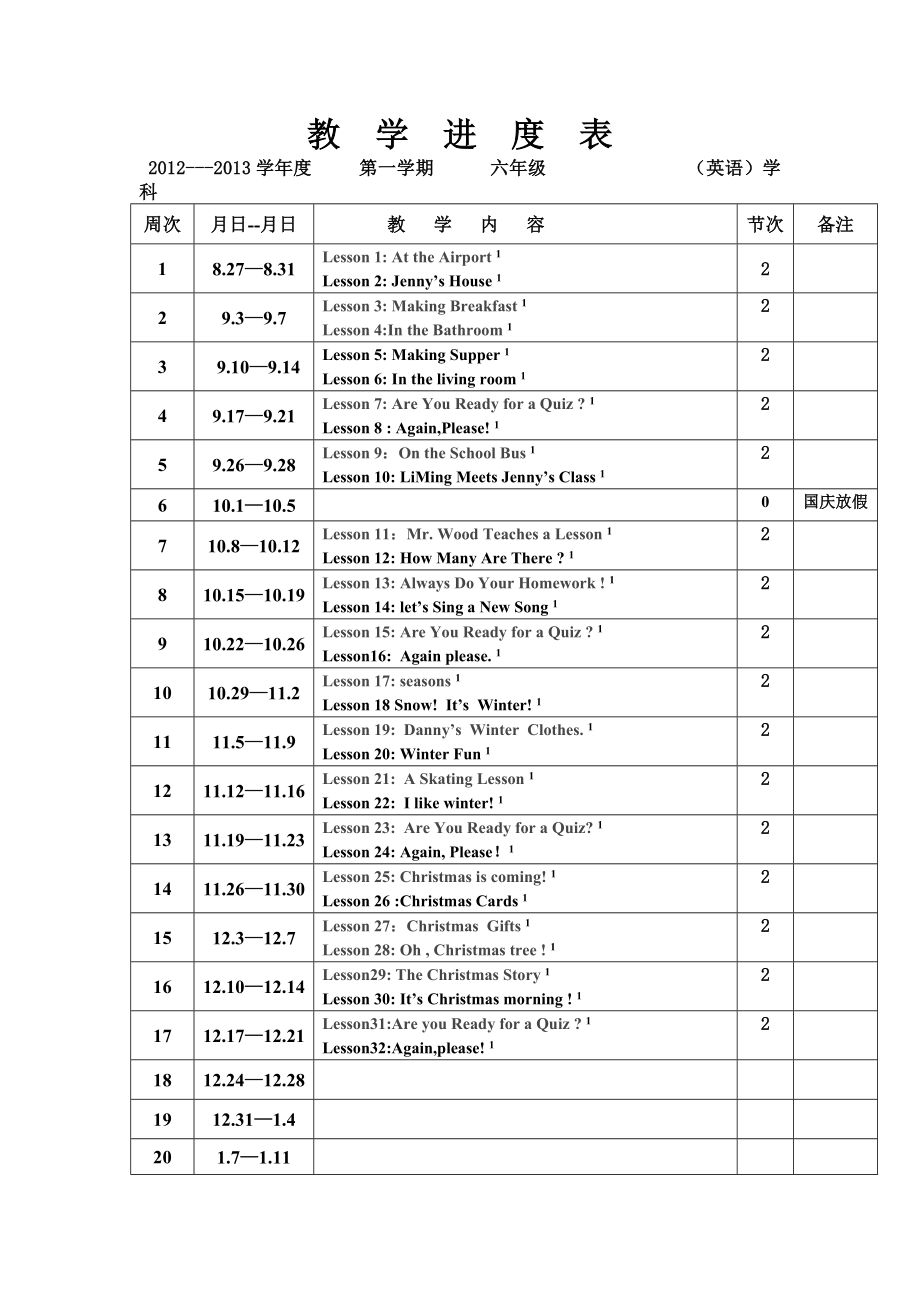 冀教版英语六年级上册教学计划.doc