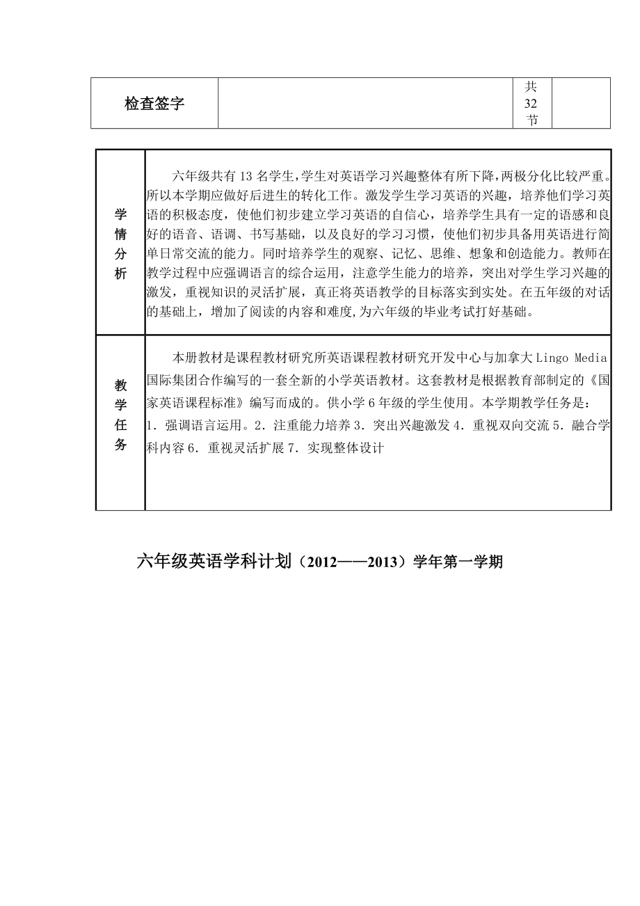 冀教版英语六年级上册教学计划.doc