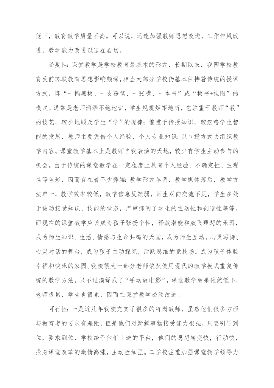 课堂教学改进行动计划.doc