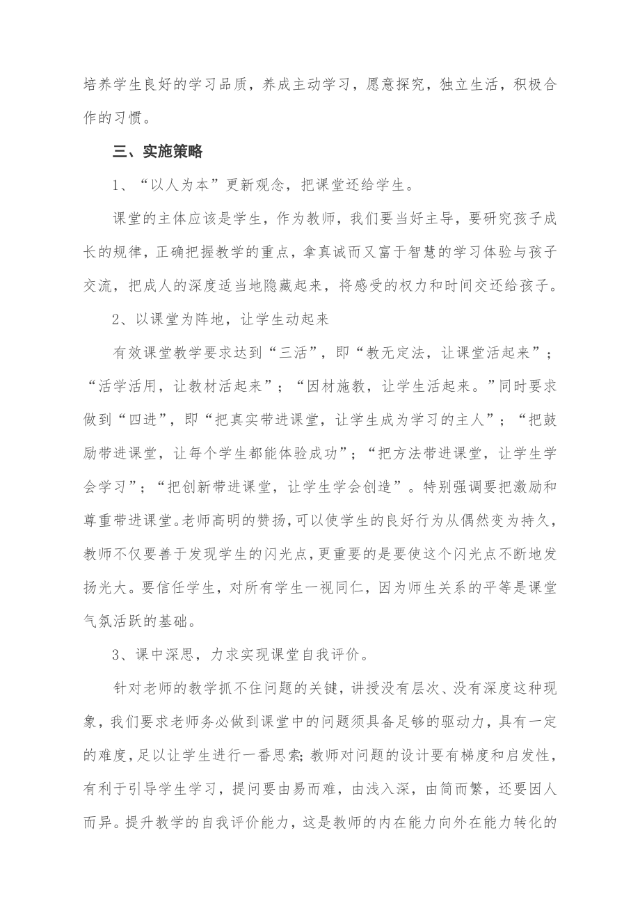 课堂教学改进行动计划.doc