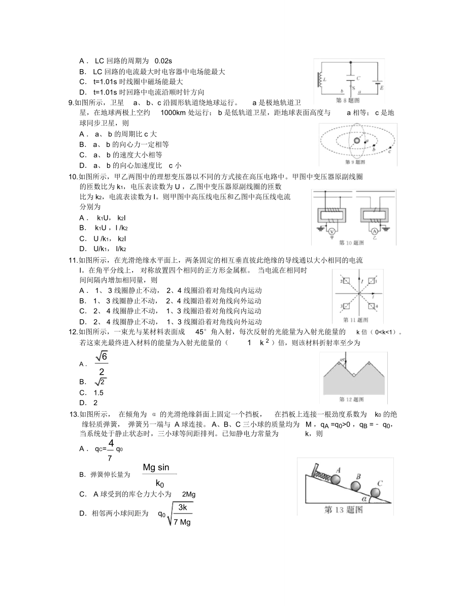 1月浙江物理选考试题和答案(word版).doc