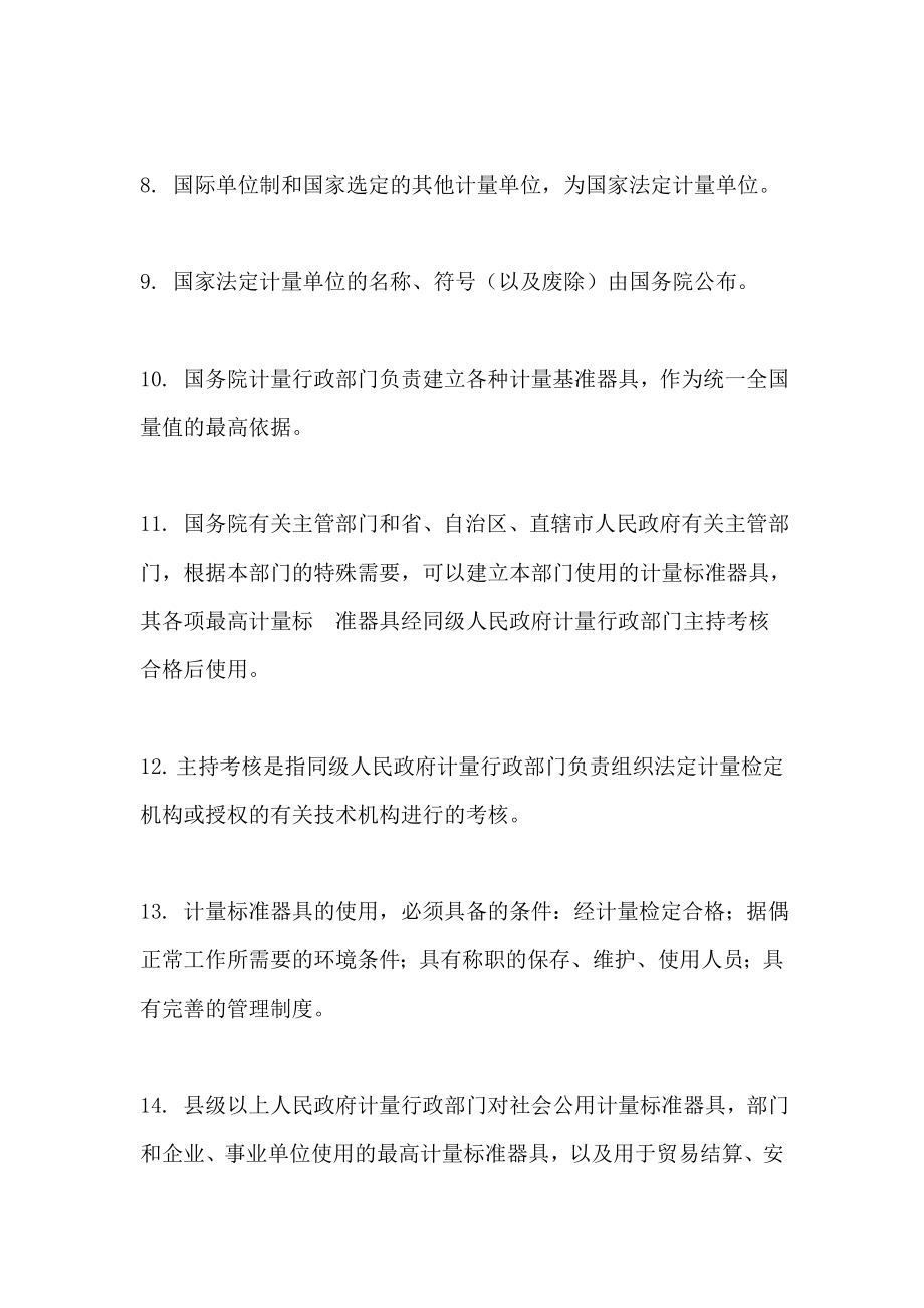 试验检测工程师复习考点整理公共基础01.doc