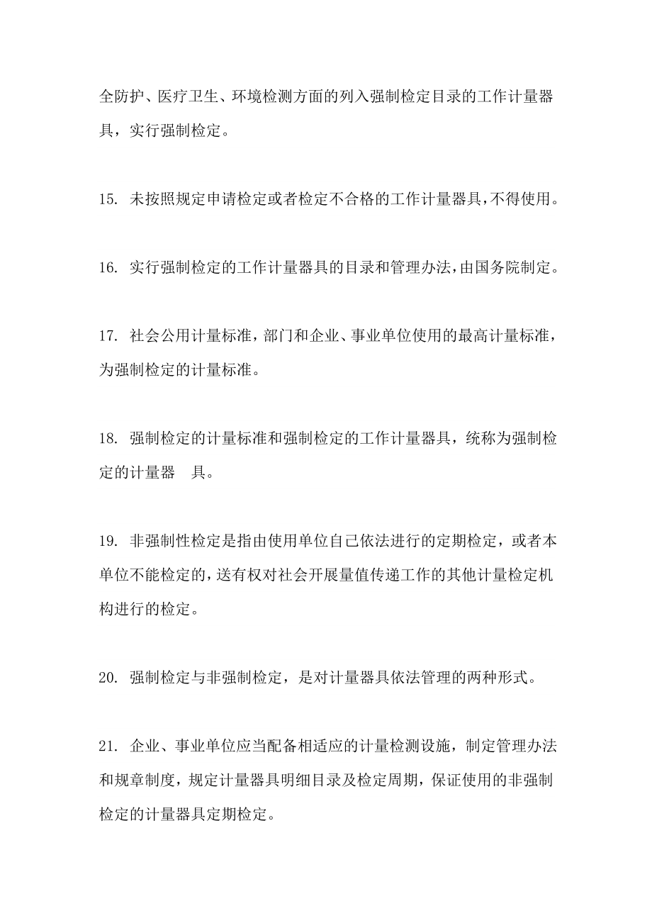 试验检测工程师复习考点整理公共基础01.doc