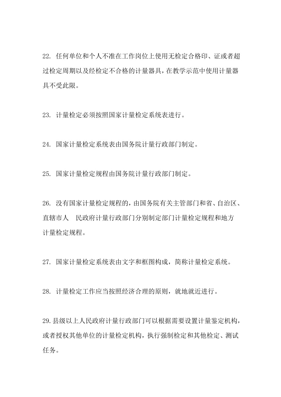 试验检测工程师复习考点整理公共基础01.doc