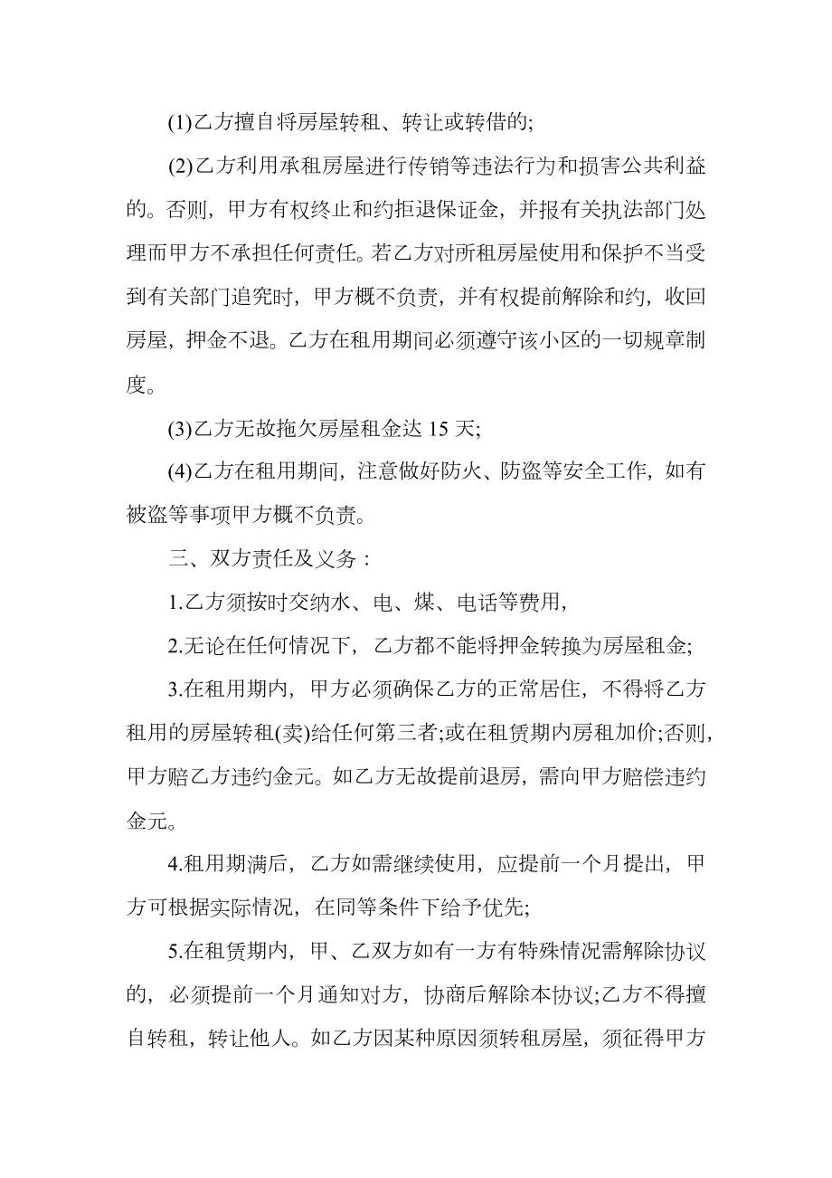 实用个人租房协议书样本.doc