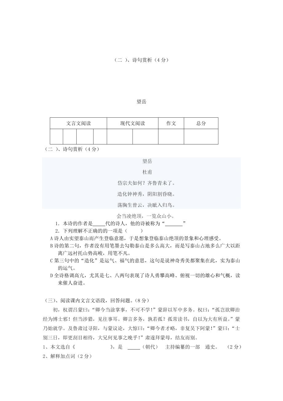 六年级语文第一学期期末考试试卷分析.doc