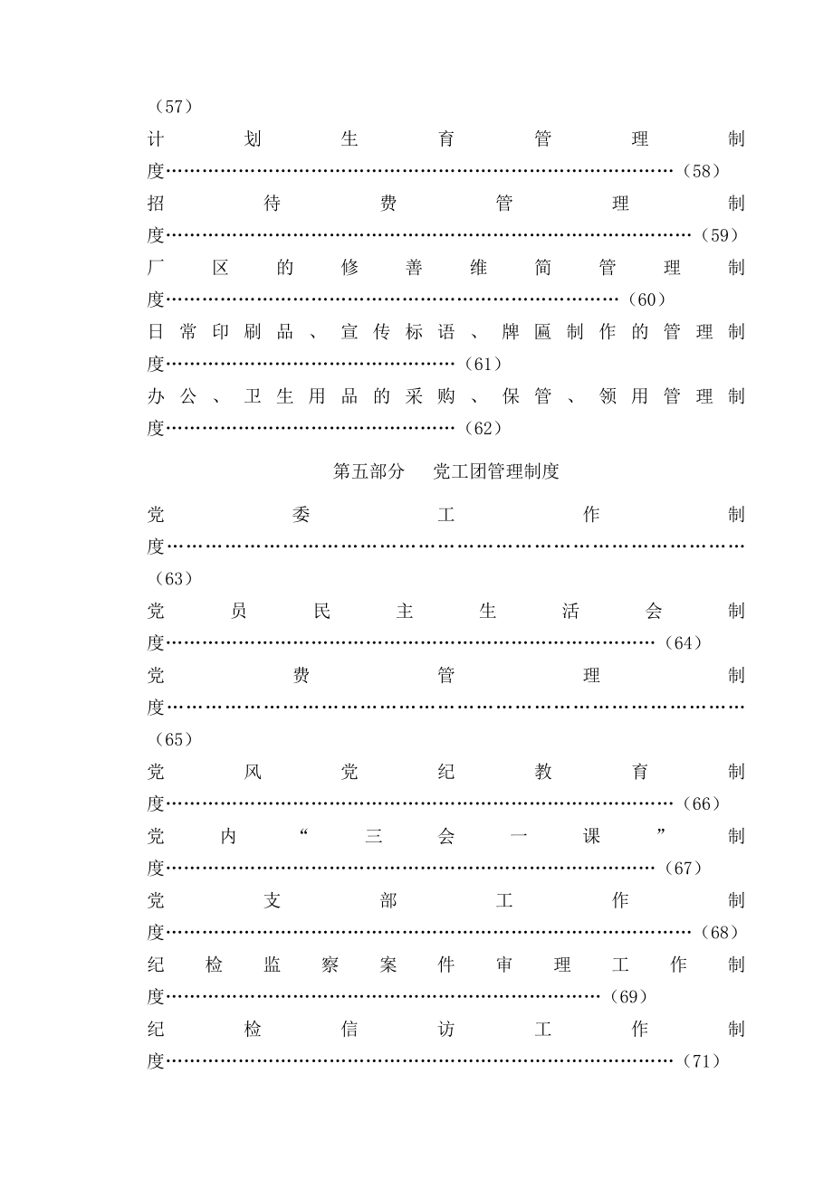 车间管理制度目录.doc