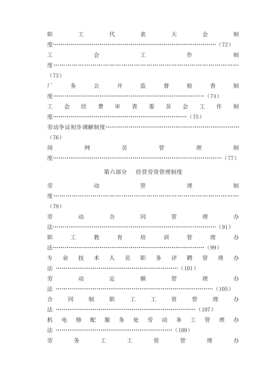 车间管理制度目录.doc