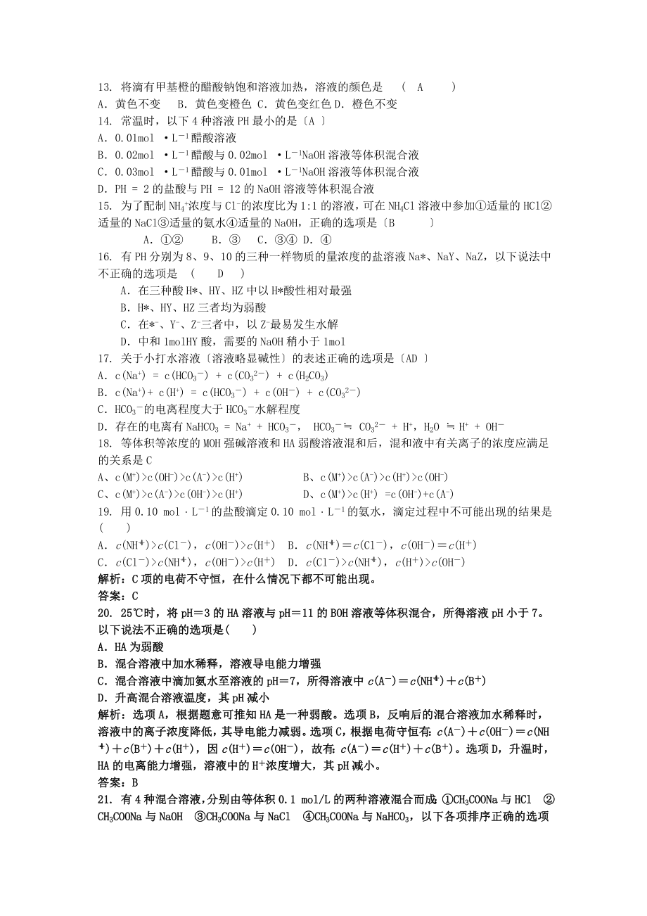 盐类水解练习题带答案.doc