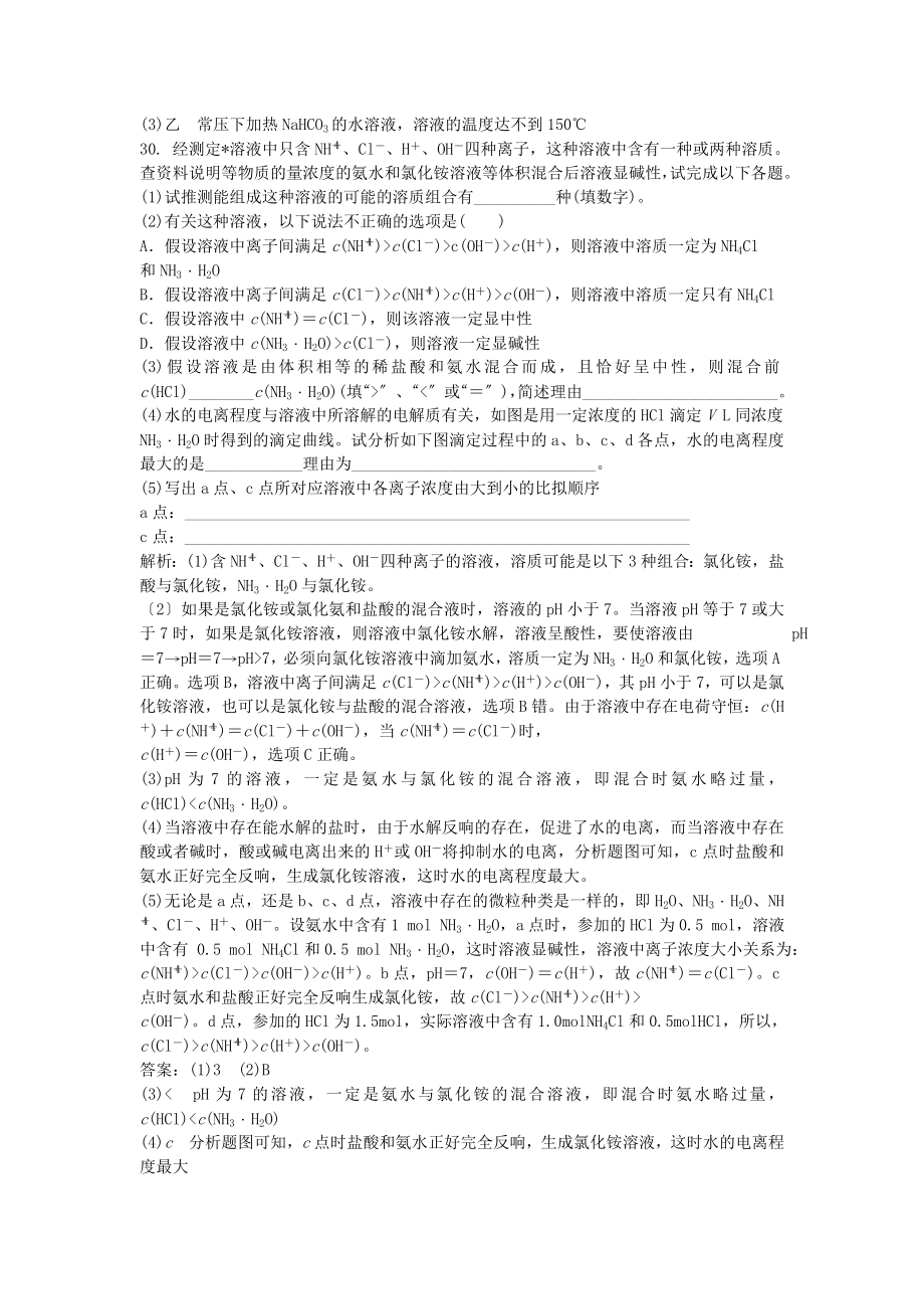 盐类水解练习题带答案.doc