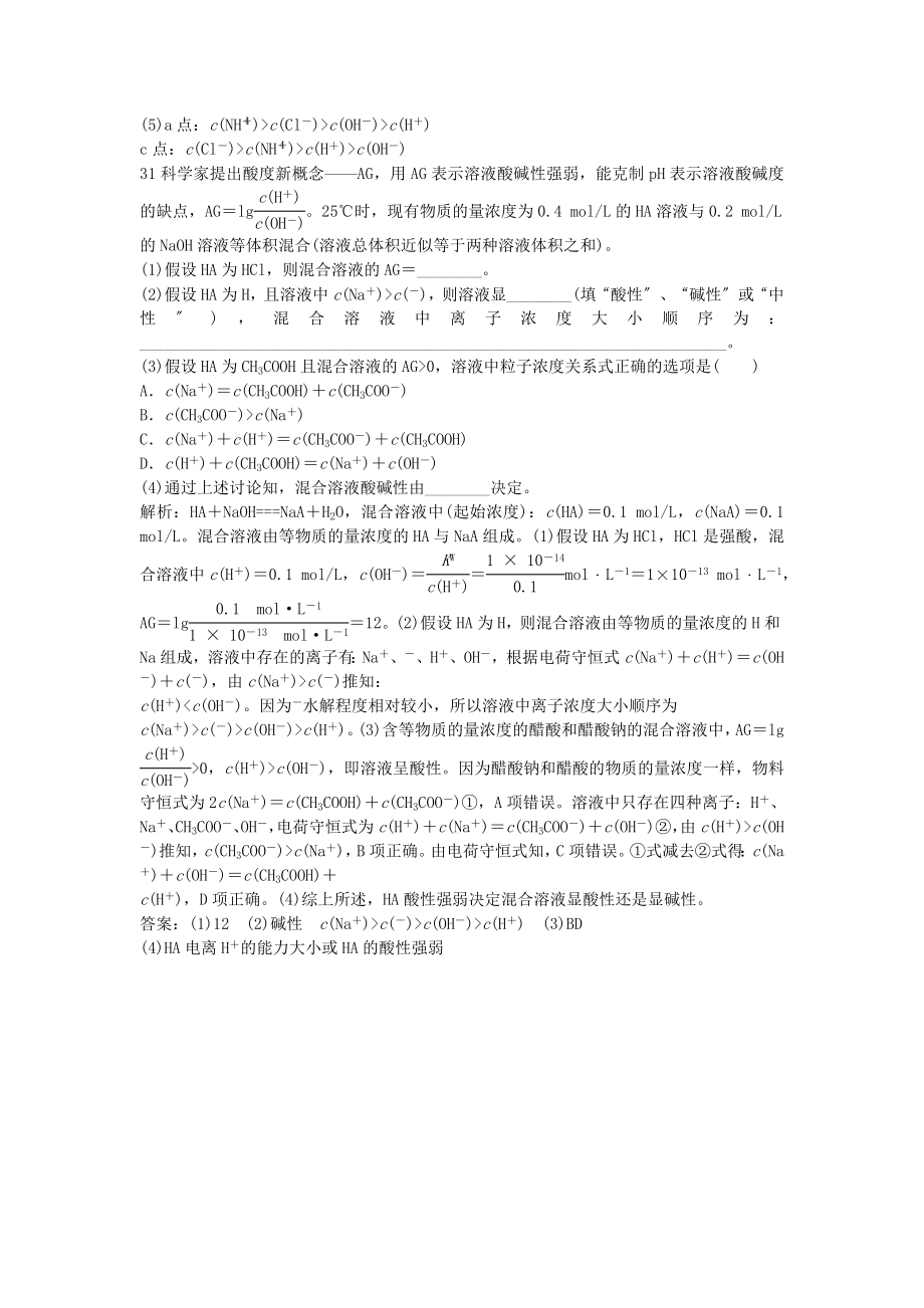 盐类水解练习题带答案.doc