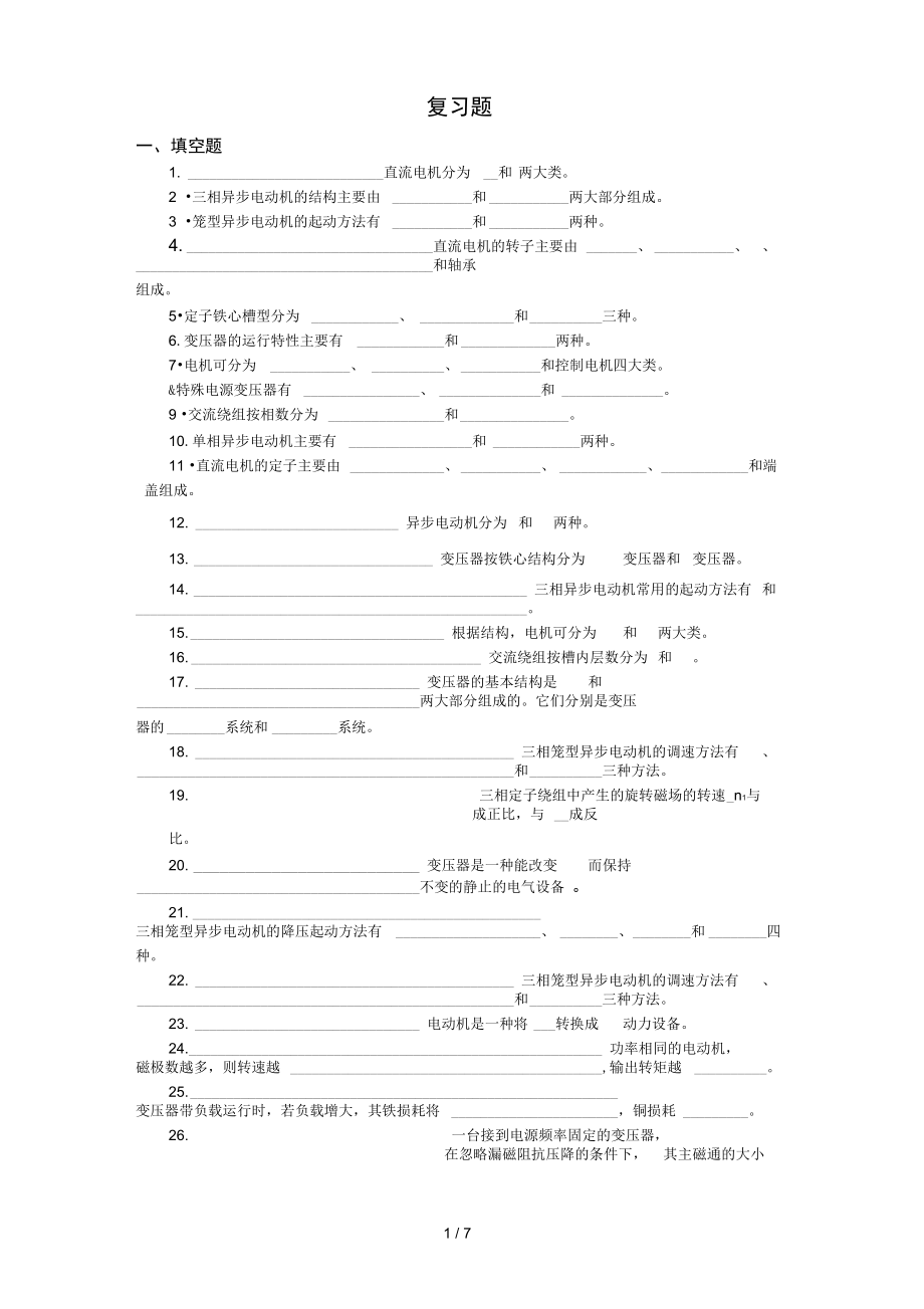 电子电工考试试题及答案.doc