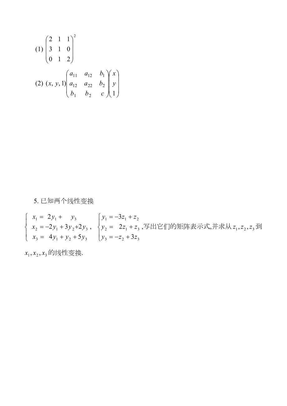 线性代数练习册附答案.doc