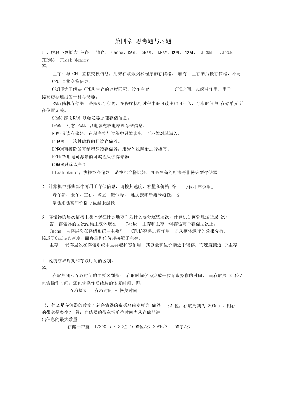 计算机组成原理课后答案第四章庞海波.doc