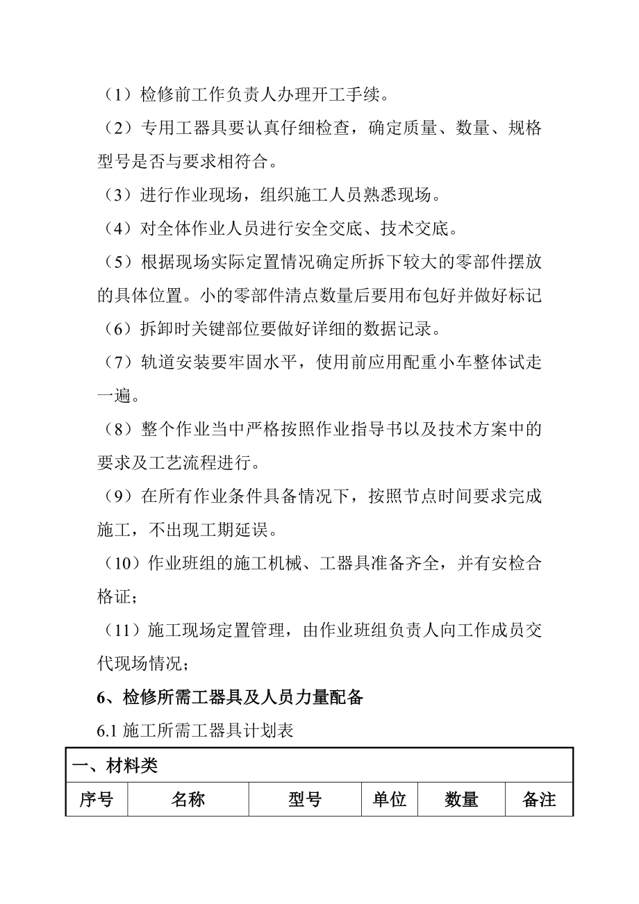 发电机检修施工方案.doc