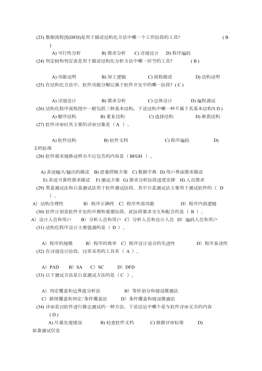 软件工程练习题答案.doc