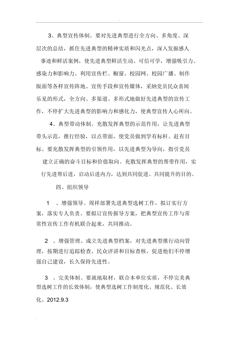 选树先进典型实施方案.doc