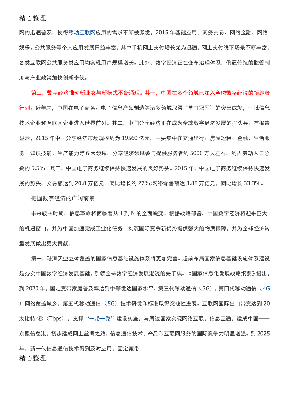 发展数字经济具有重要意义.doc