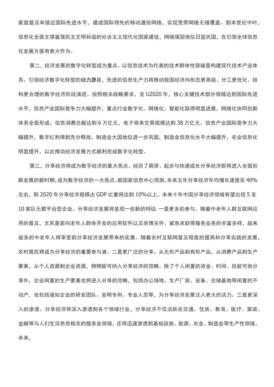 发展数字经济具有重要意义.doc