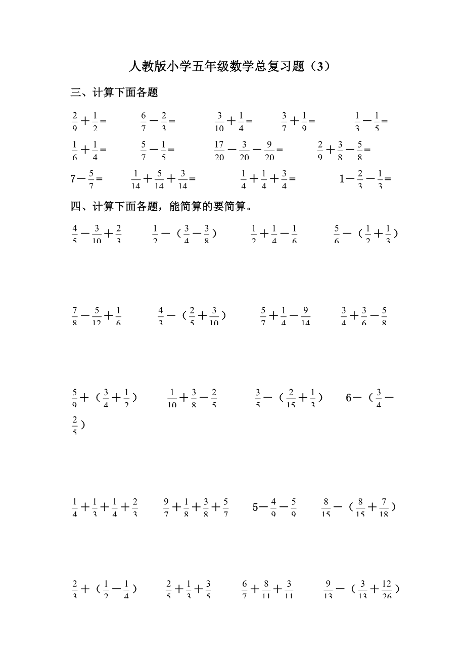 人教版小学五年级下册数学期末总复习题(3).doc