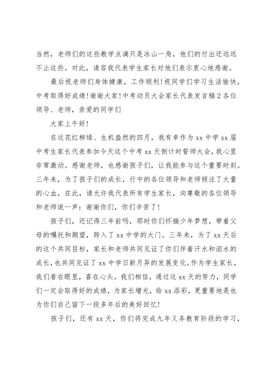 中考动员大会家长代表发言稿集锦6篇.doc